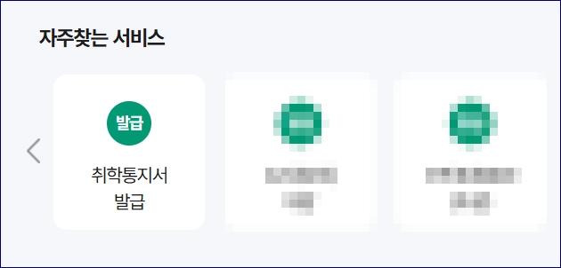 취학통지서 온라인 모바일 발급