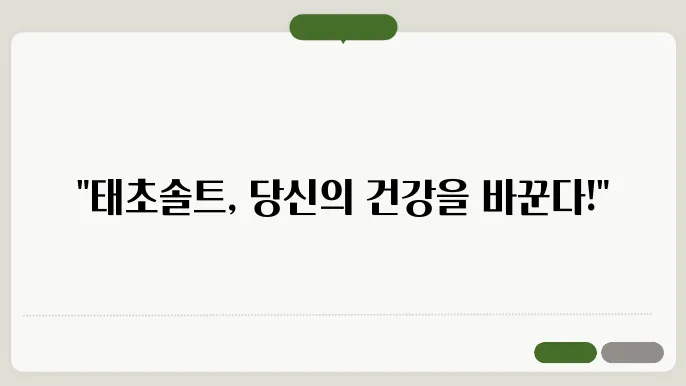 핑크솔트의 건강적 특성
