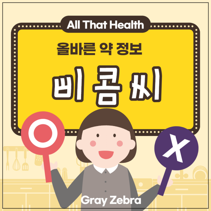 삐콤씨