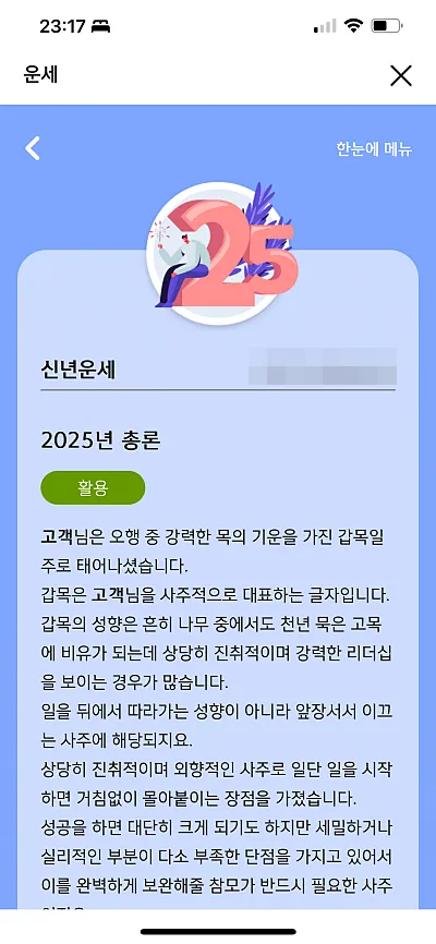 신한은행 신년운세 결과