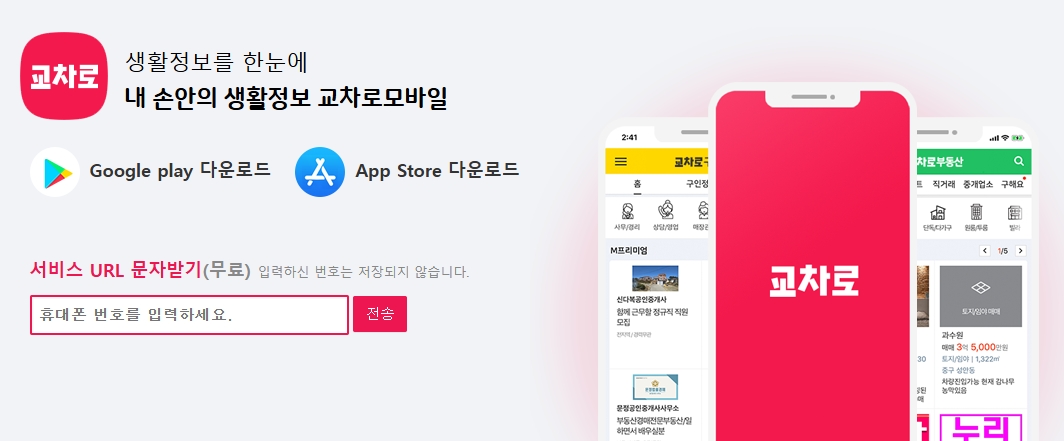 교차로 신문그대로보기 바로가기