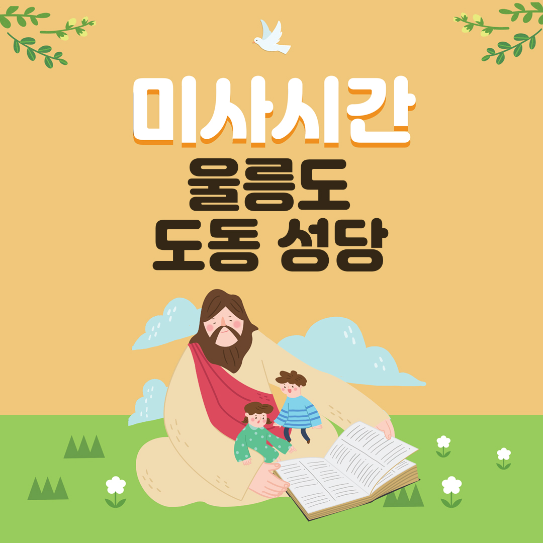 울릉도 도동성당