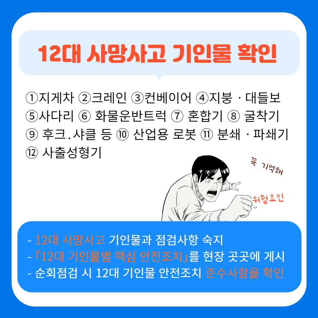 중소규모 제조업에서 꼭 해야하는 안전활동