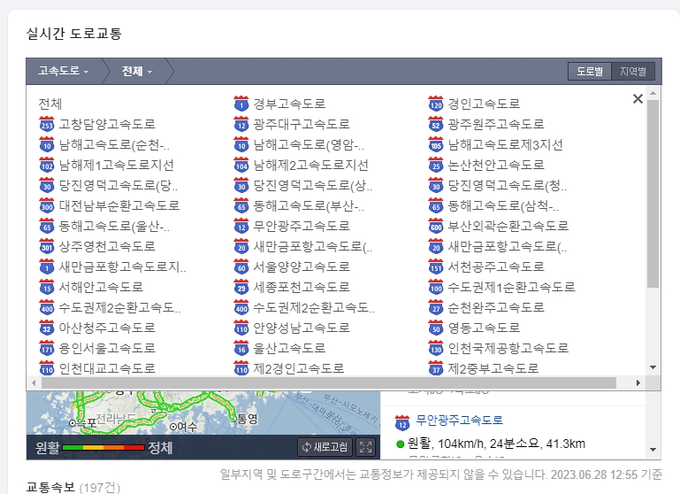 전체 고속도로 목록에서 원하는 노선 선택