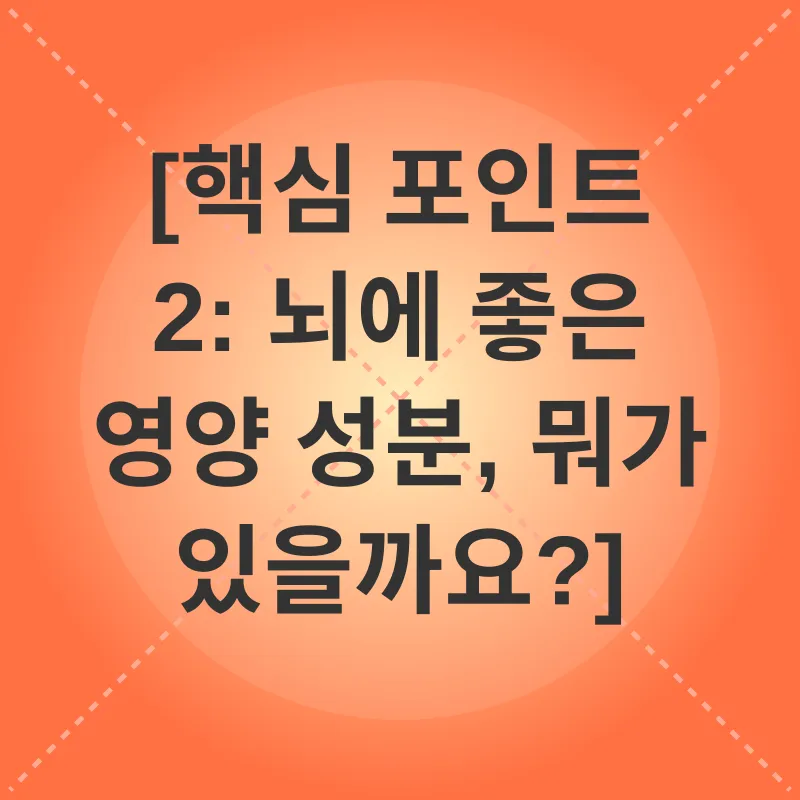 뇌 건강_2
