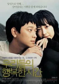 우리들의 행복한 시간 영화 사진