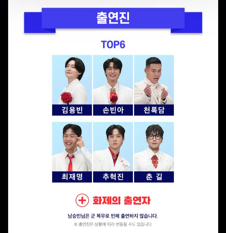 미스터트롯3 전국투어 콘서트 일정 날짜 티켓팅 취소표 예매 바로가기