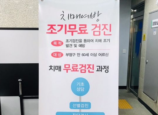치매검사