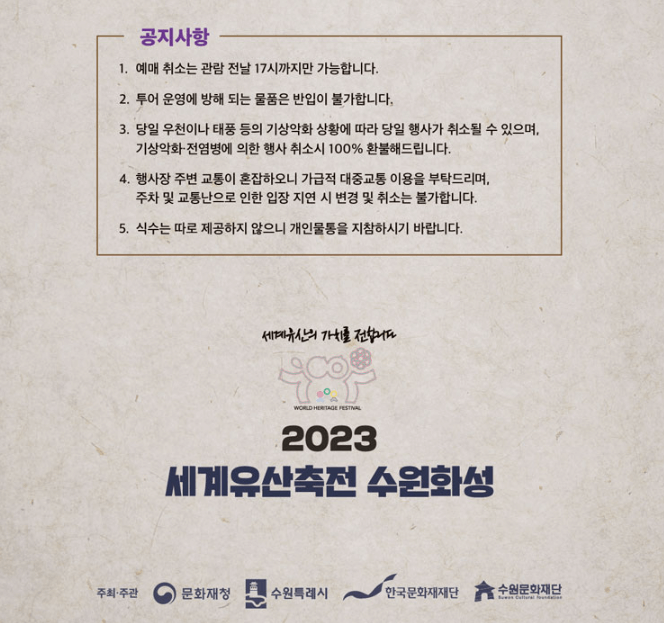 2023 세계유산축전 수원화성