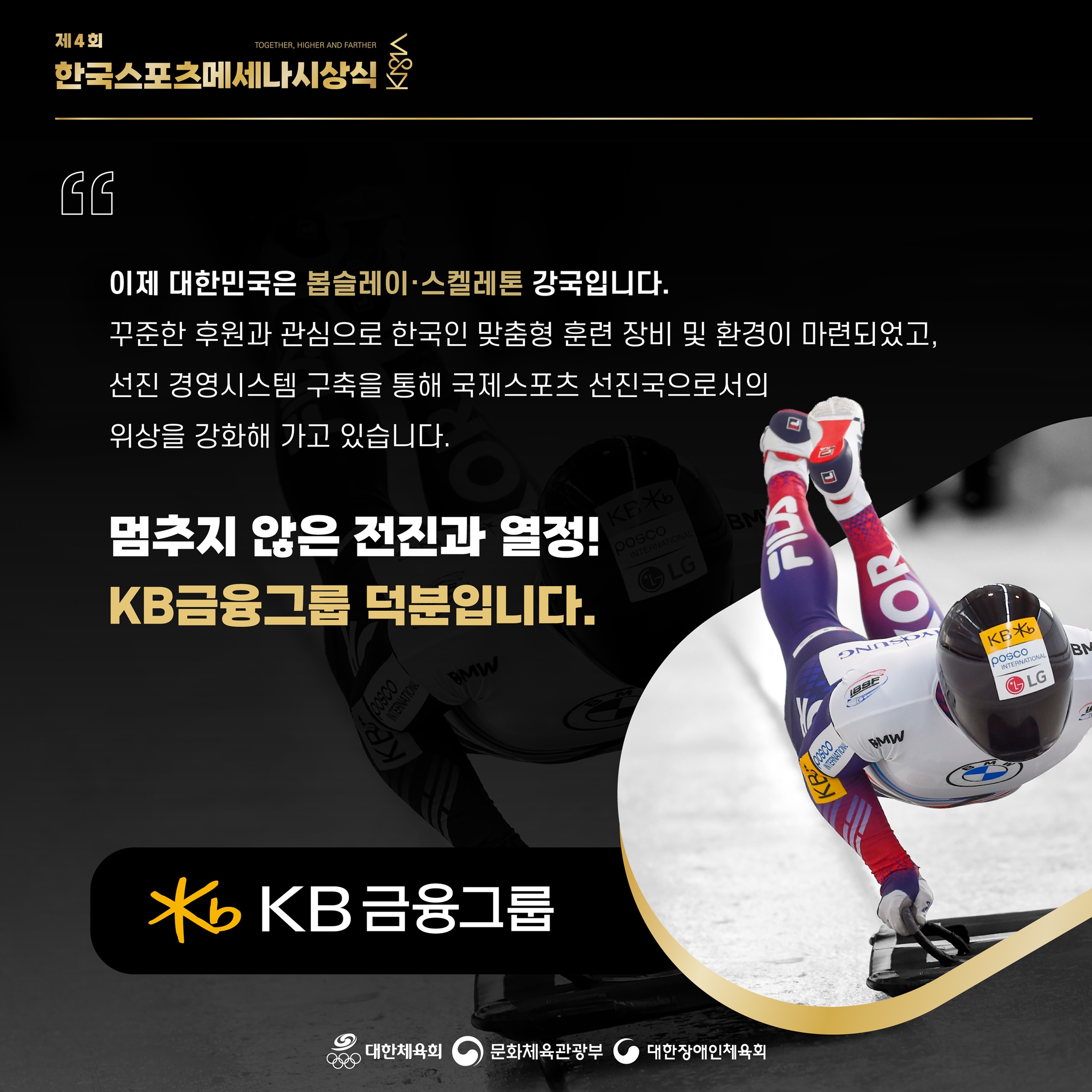 제4회 한국스포츠메세나 시상식