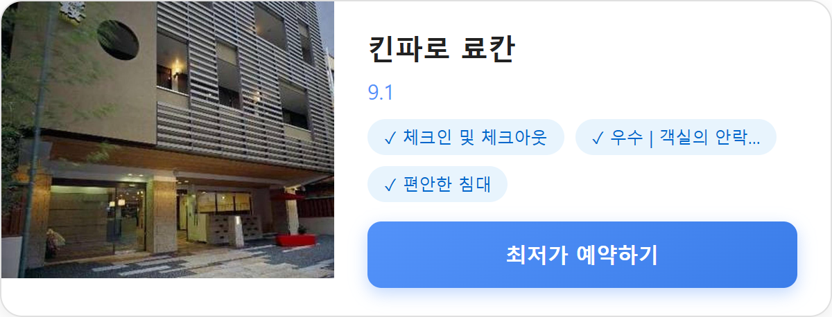 킨파로 료칸 상세 보기