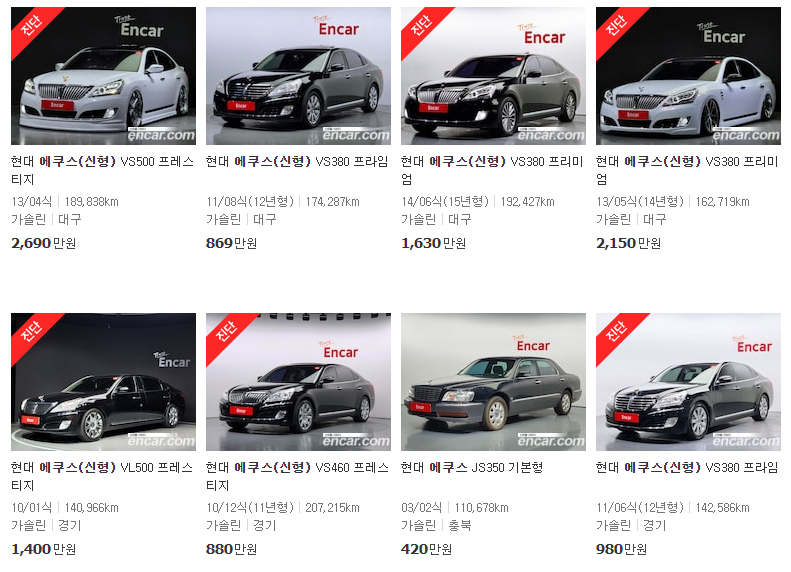 에쿠스 중고차 가격 시세표 | 06-15년식 중고 시세