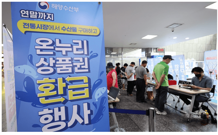 전통시장 온누리 상품권 환급행사