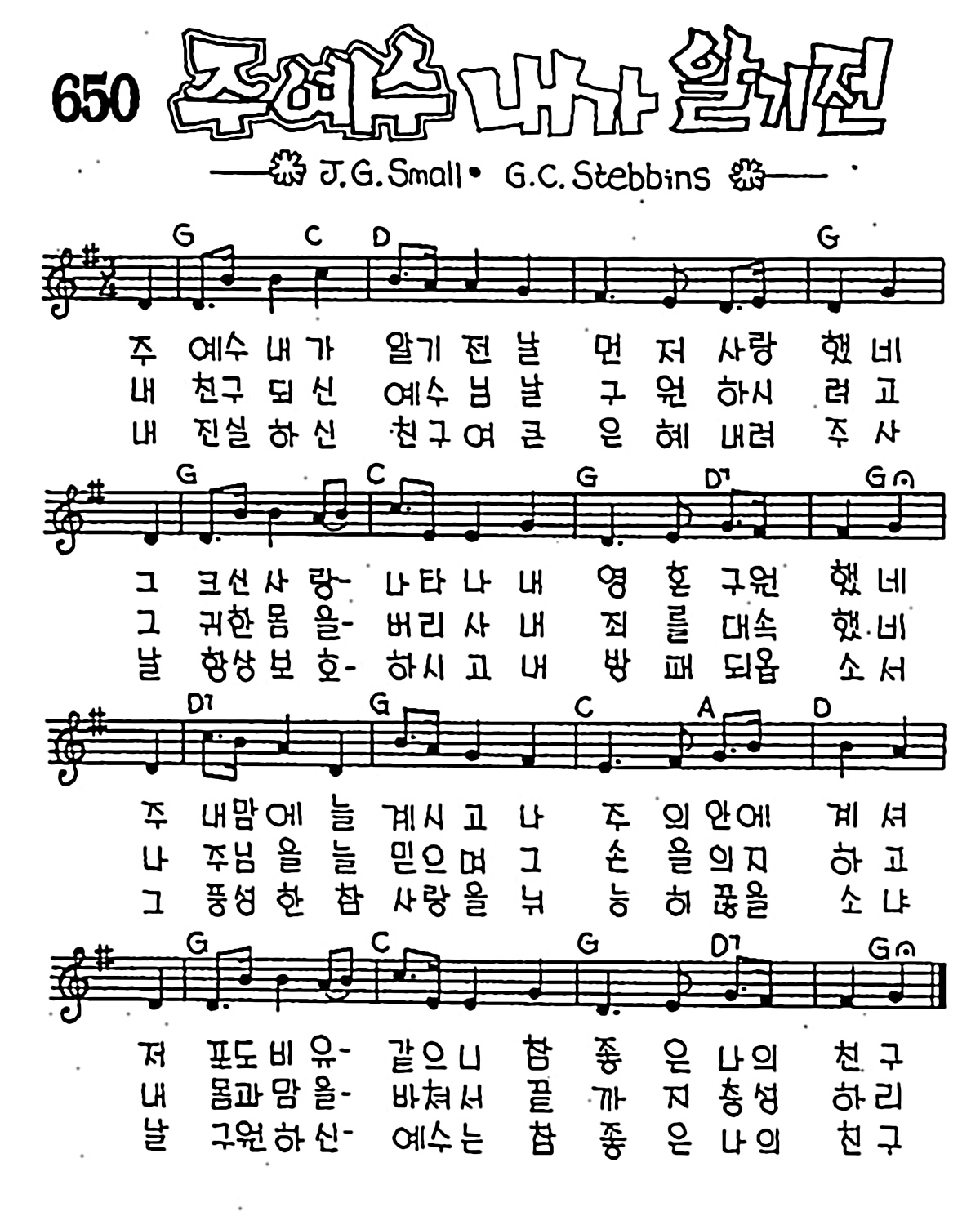 [CCM] 주 예수 내가 알기전 #악보,가사,MP3 다운로드