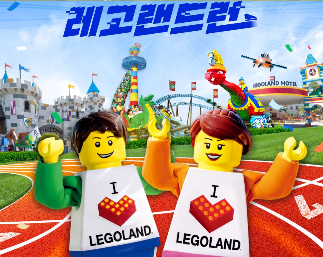 오늘 4월 10일이면 마감하는 2026 레고랜드런 신청 방법 정리