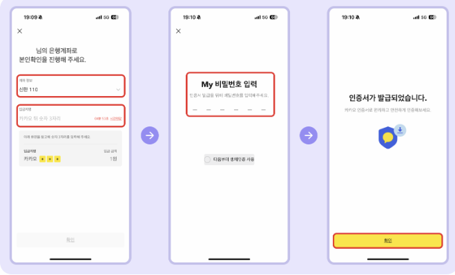 카카오톡 인증서 만드는 방법 이미지