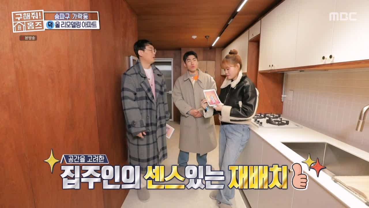구해줘홈즈 서울시 송파구 가락동 <태어난 김에 송파일주> 매물 가격 및 구조 인테리어 리모델링 최종선택 소개 다시보기