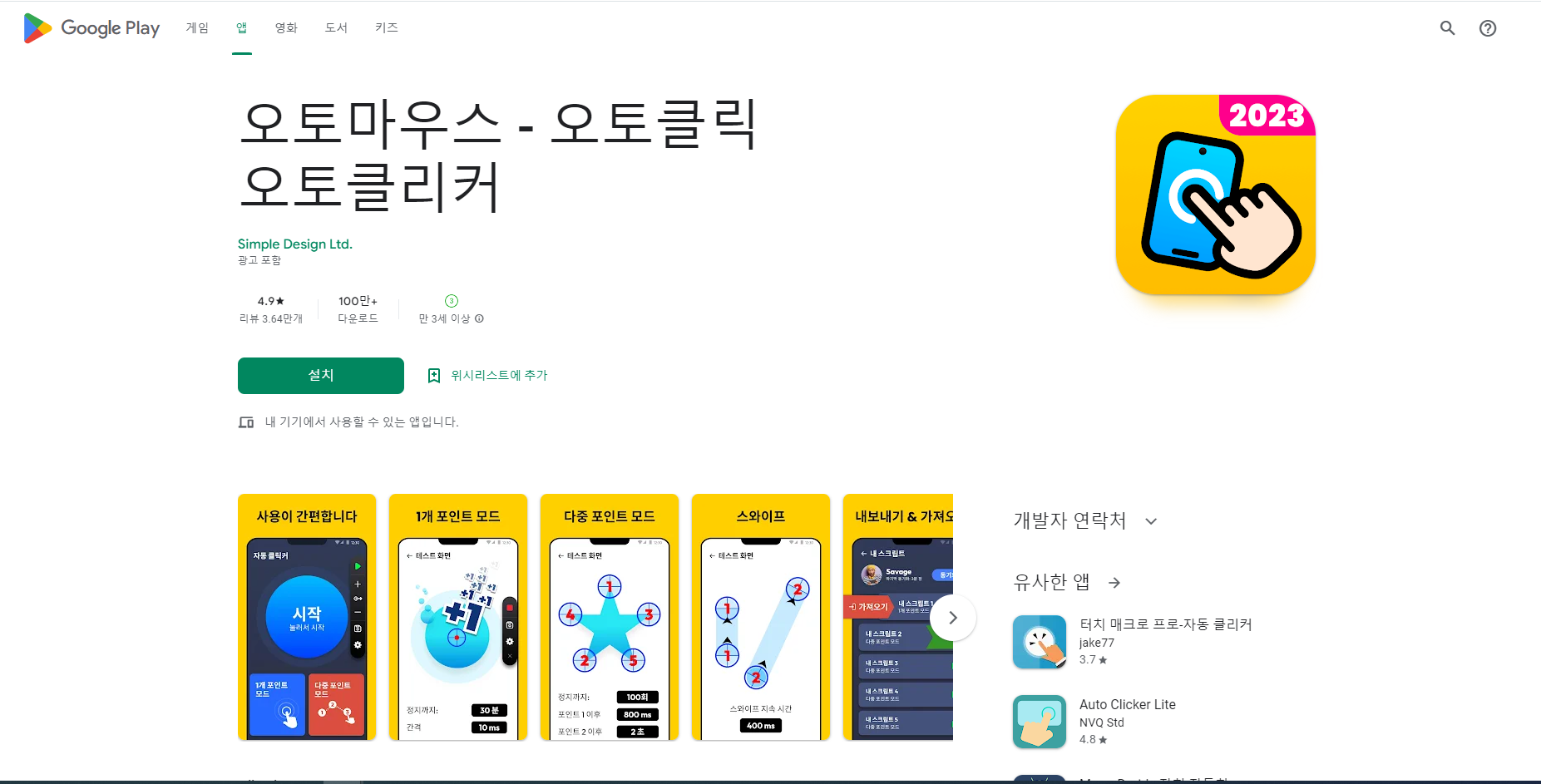 오토마우스&#44; 오토클릭&#44; 오토클리커