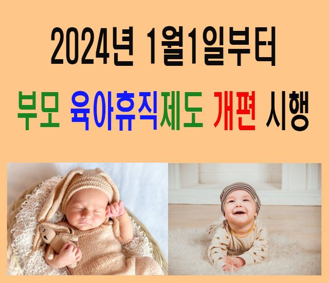 육아휴직