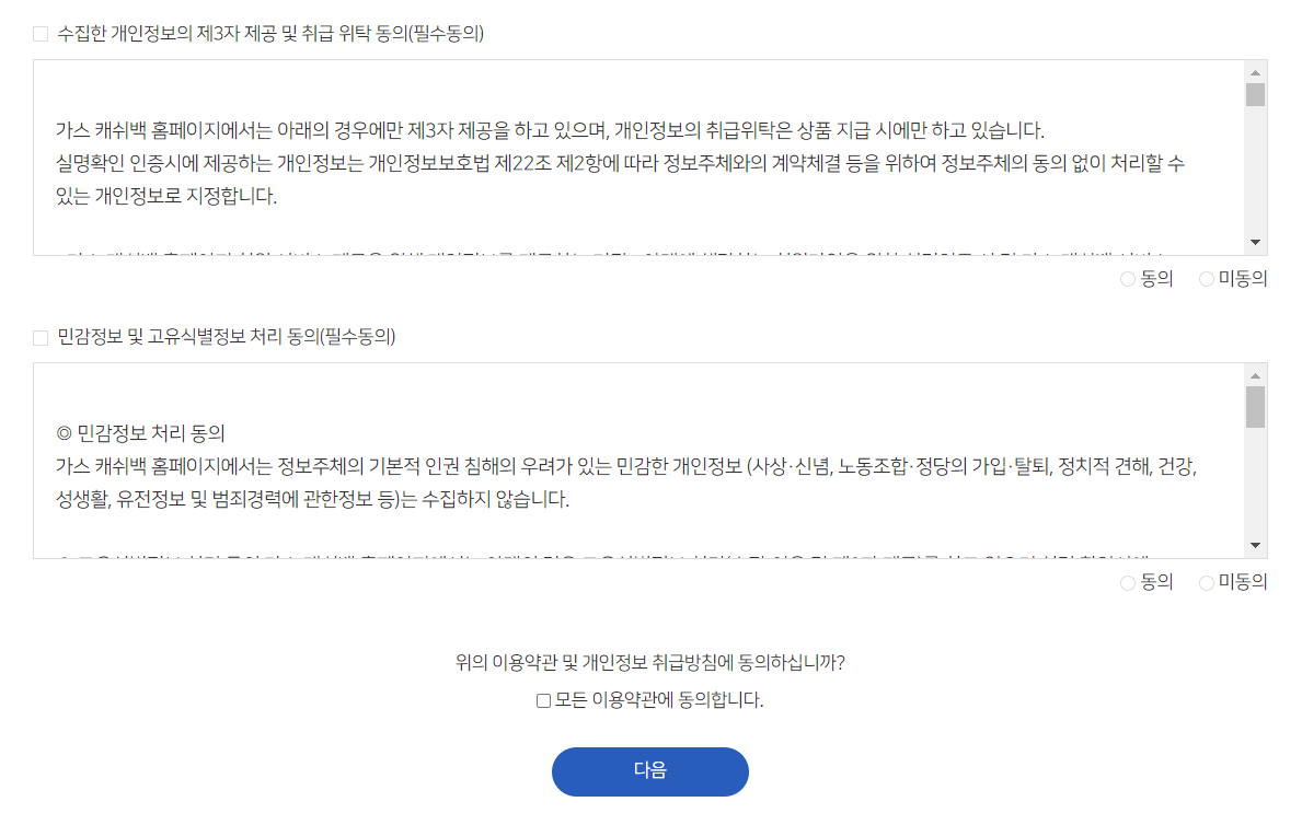 도시가스캐시백 가입 신청 방법