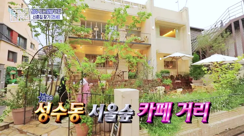 구해줘홈즈 강남 송파 성수 전세가 7억대 최대 8억 산뷰가 그리 좋아 세곡동 세모의 집 신혼이 망극하왕십리 한강 뷰를 기억하라 성수러운 신혼집 매물 리모델링 인테리어 소개