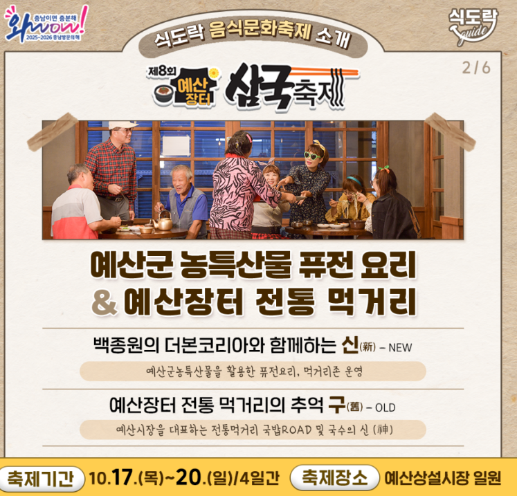 예산장터 삼국축제 특징