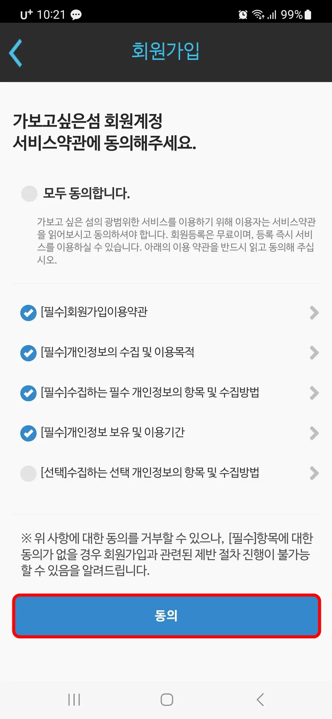 서비스약관 동의