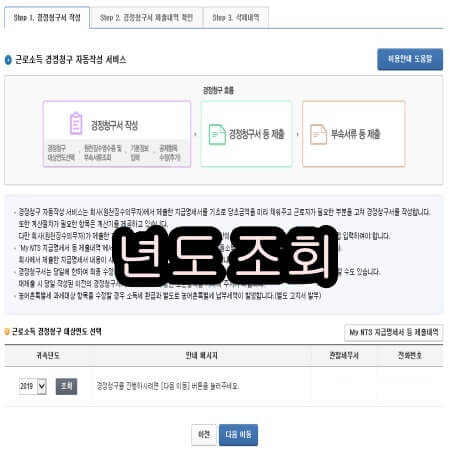 근로소득 경정청구 대상연도 조회