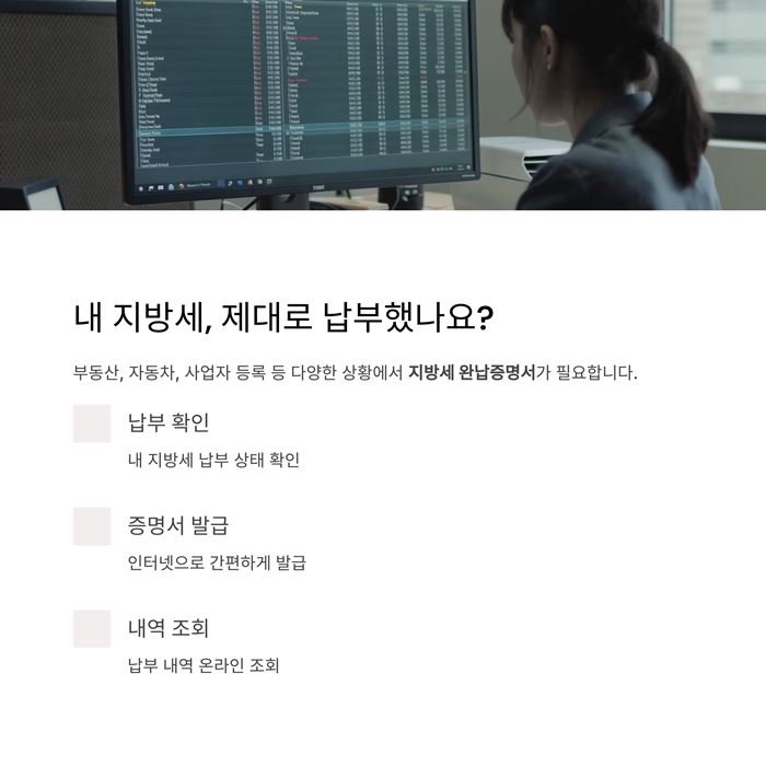 지방세 완납증명서 인터넷발급 납부확인서 내역 조회 요약 이미지