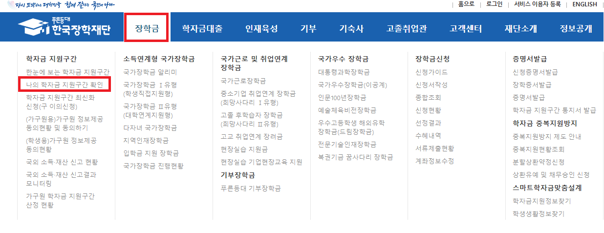 국가장학금 소득분위 확인