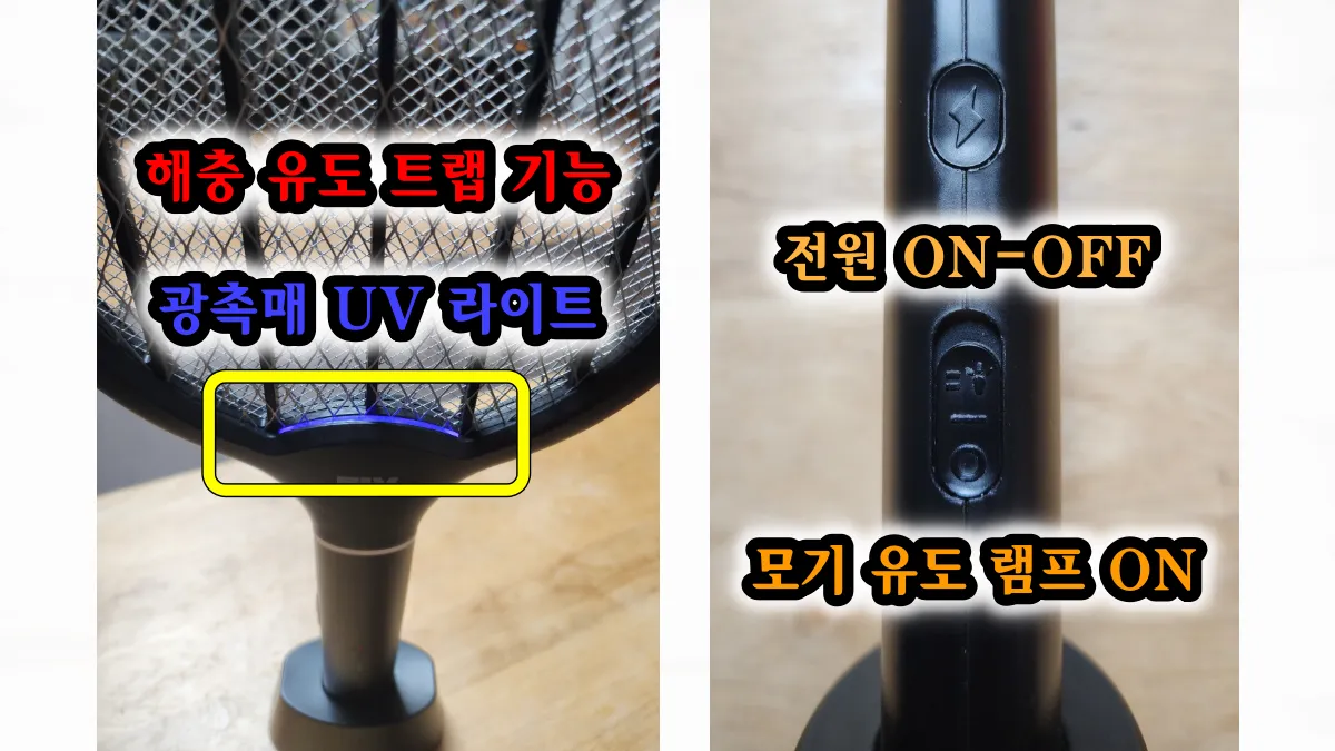 픽스-트랩-전기-모기채-해충-유도-기능-전원-스위치