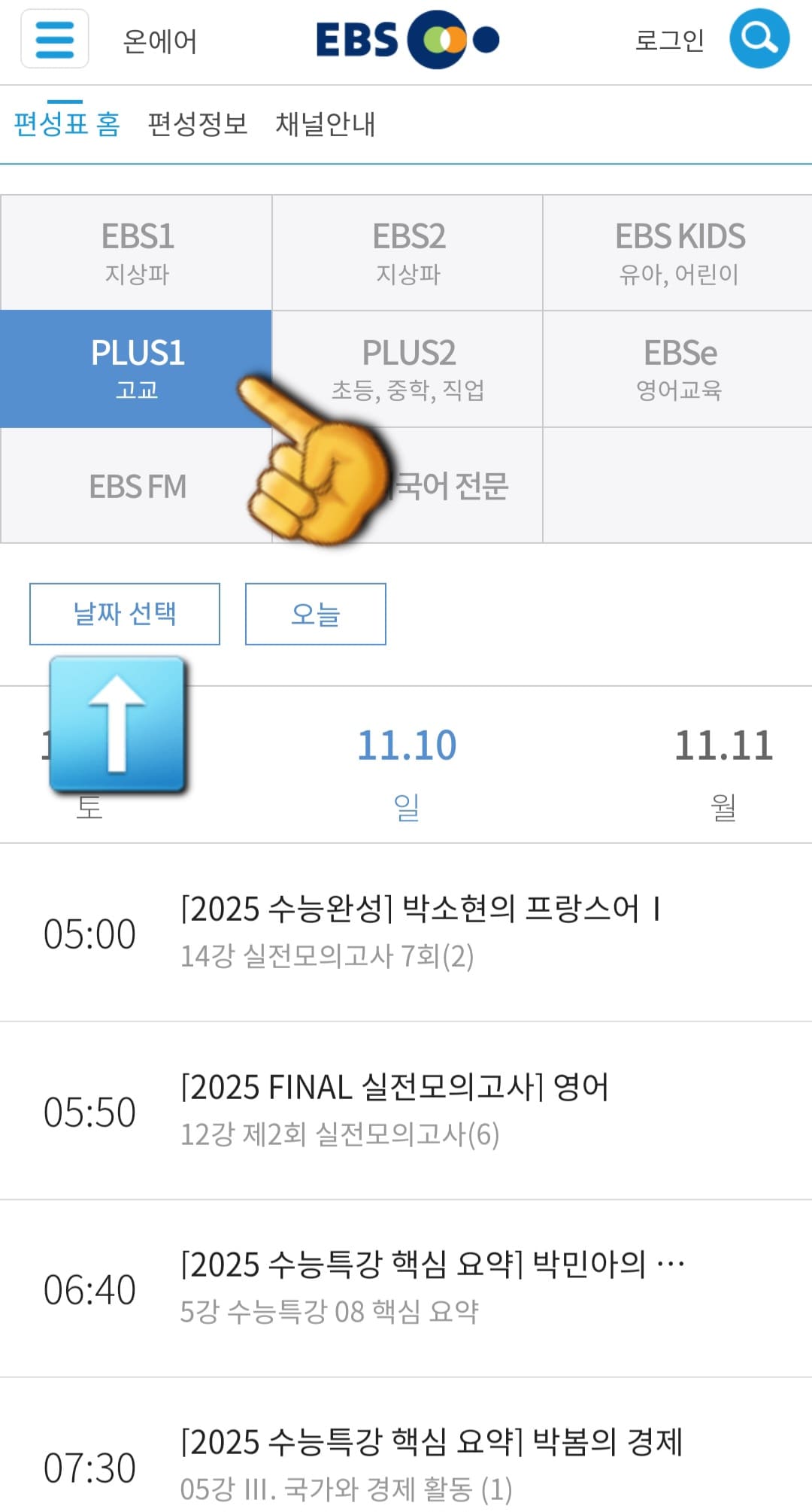 EBS-PLUS1-편성표-및-채널번호-쉽게-확인하는-방법-안내-EBS-PLUS1의-현재-TV에서-방송-중인-프로그램-이름과-시간을-편성표를-통해-쉽게-확인할-수-있습니다.-또한-EBS1,-EBS2,- EBS-PLUS2,-EBS-English,-EBS-Kids의-편성표와-채널-번호도-함께-확인할-수 있습니다.-원하는-날짜를-선택하면-오늘의-편성표뿐-아니라-앞으로의-편성표도-미리-확인할-수-있으니-활용하시기-바랍니다.