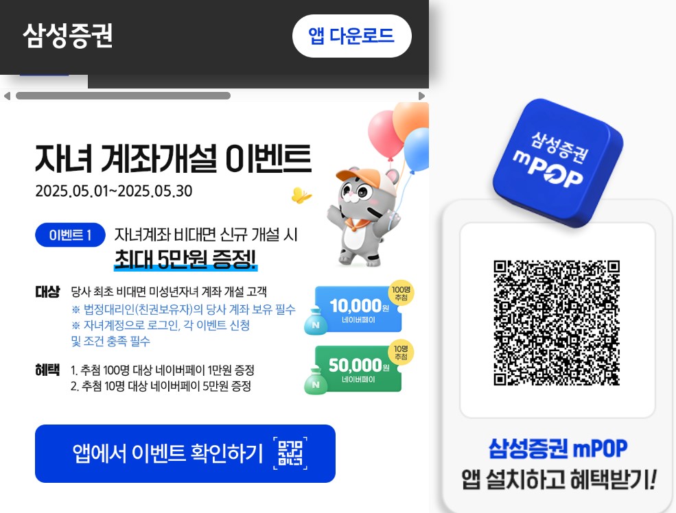 삼성증권자녀계좌만들기