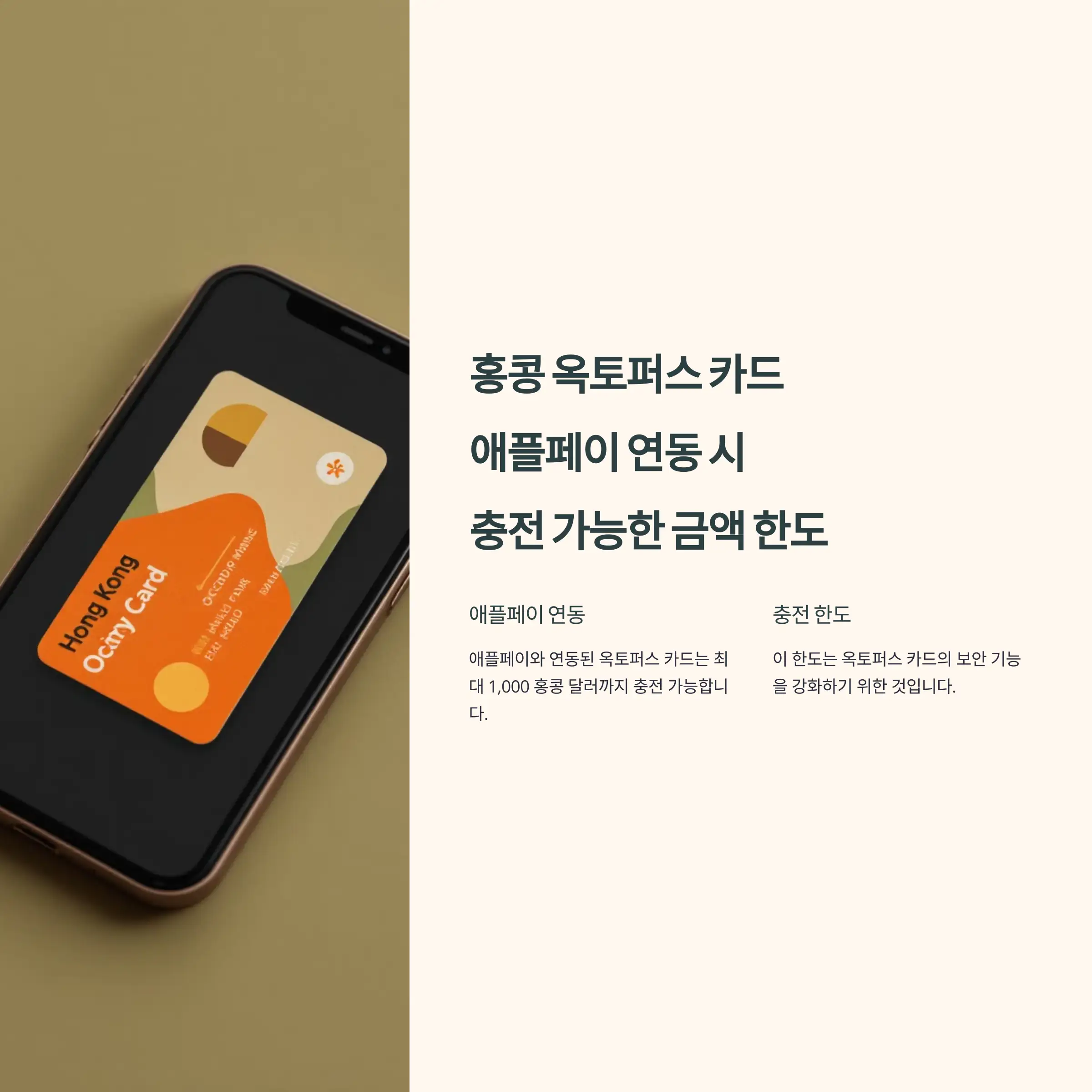 홍콩 옥토퍼스 카드 애플페이 연동 시 충전 가능한 금액 한도