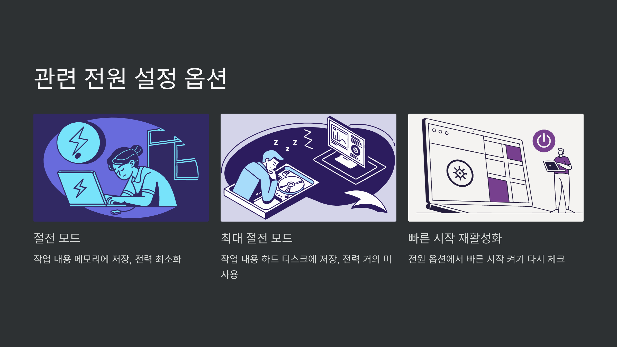 전원설정