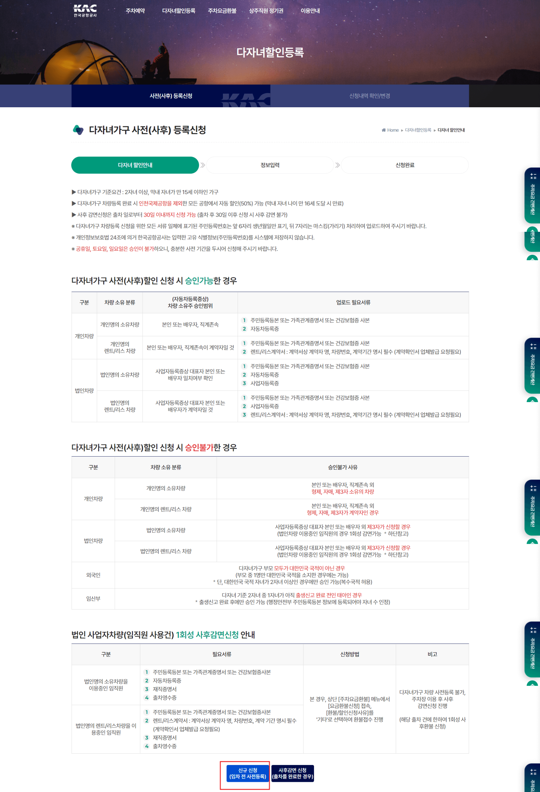 김해공항 다자녀할인 사전 등록신청