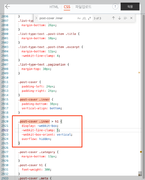 모바일 티스토리 제목 잘림 해결 8