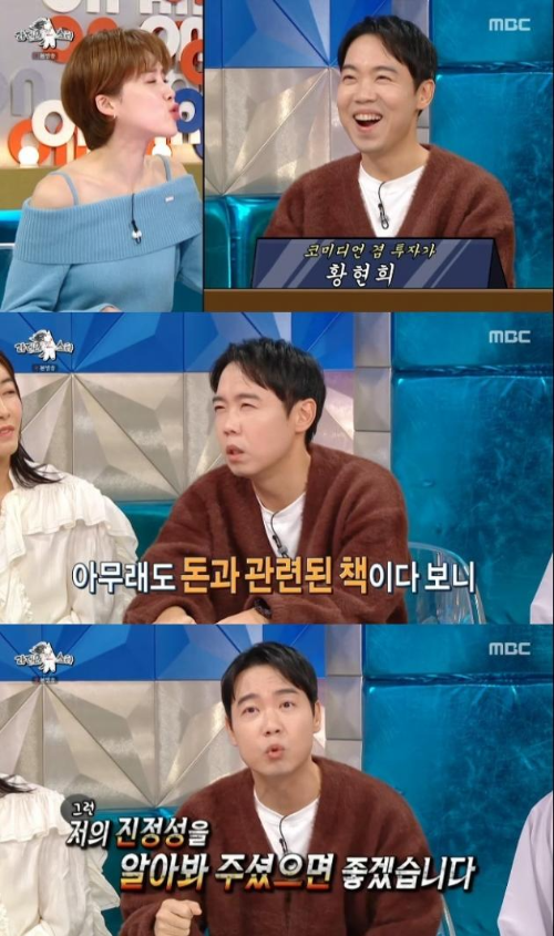황현희 재산