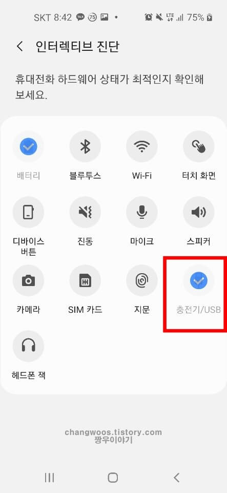 휴대폰 연결 고장 확인방법