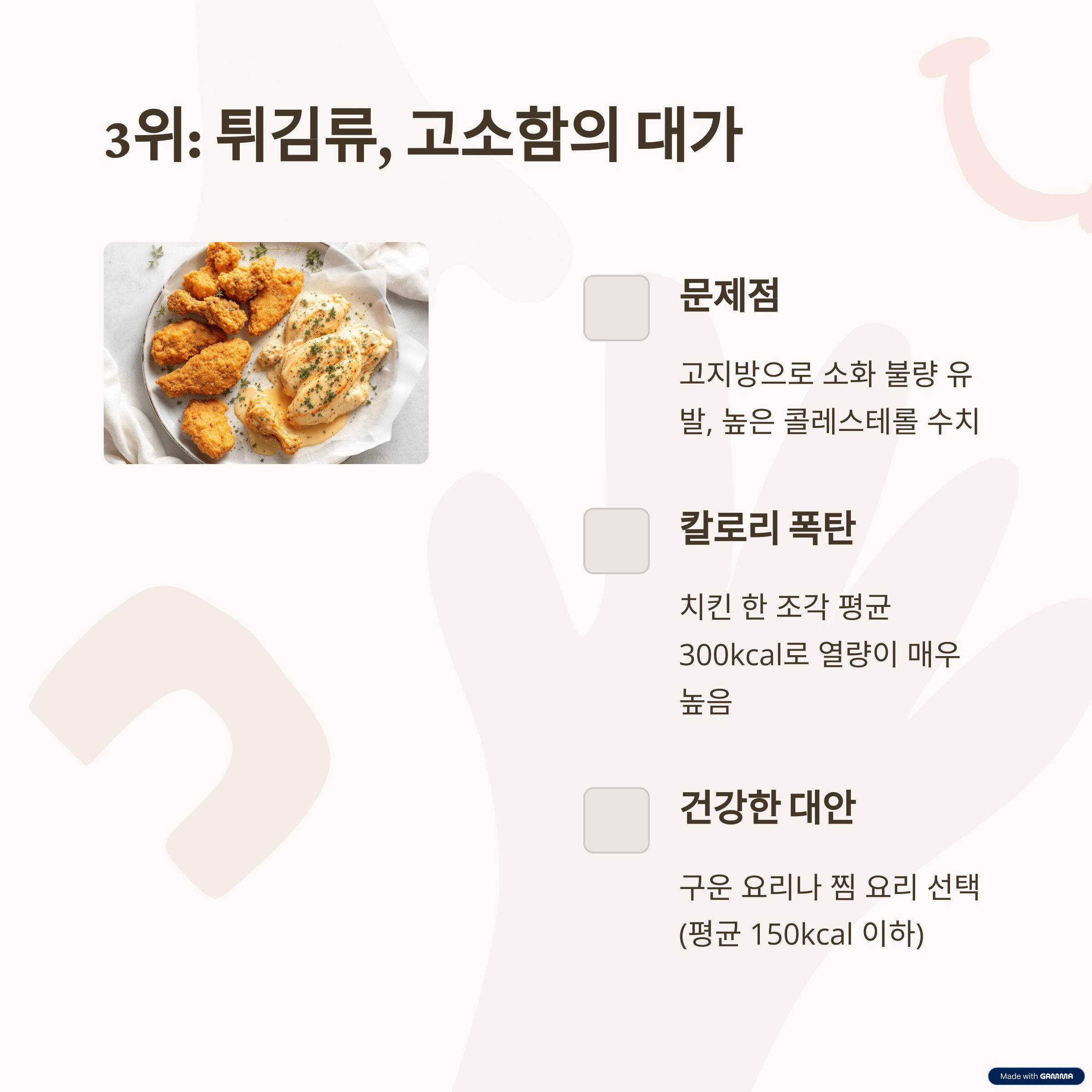 TOP 3: 고칼로리 폭탄, 튀김류: 체중 증가의 원인
