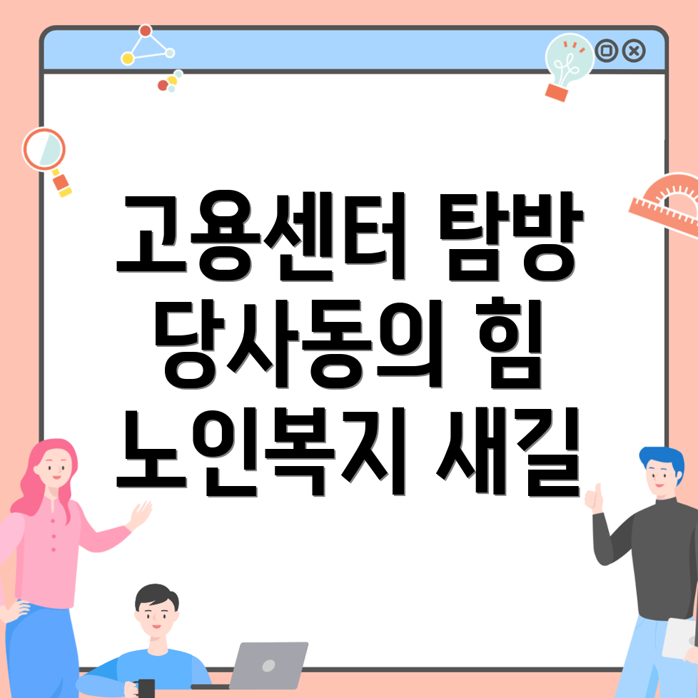 고용센터