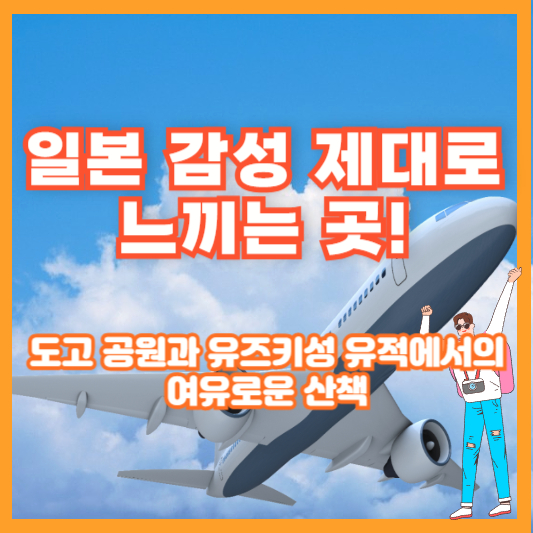 일본 감성 제대로 느끼는 곳! 도고 공원과 유즈키성 유적에서의 여유로운 산책