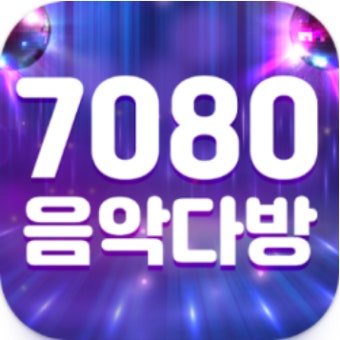 시니어 유투브 옛날노래 듣기