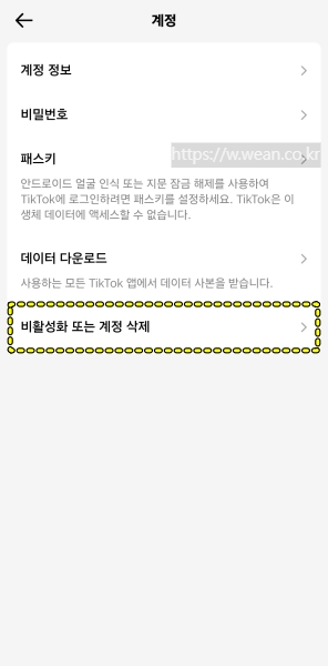 틱톡 계정 삭제 화면 입니다.