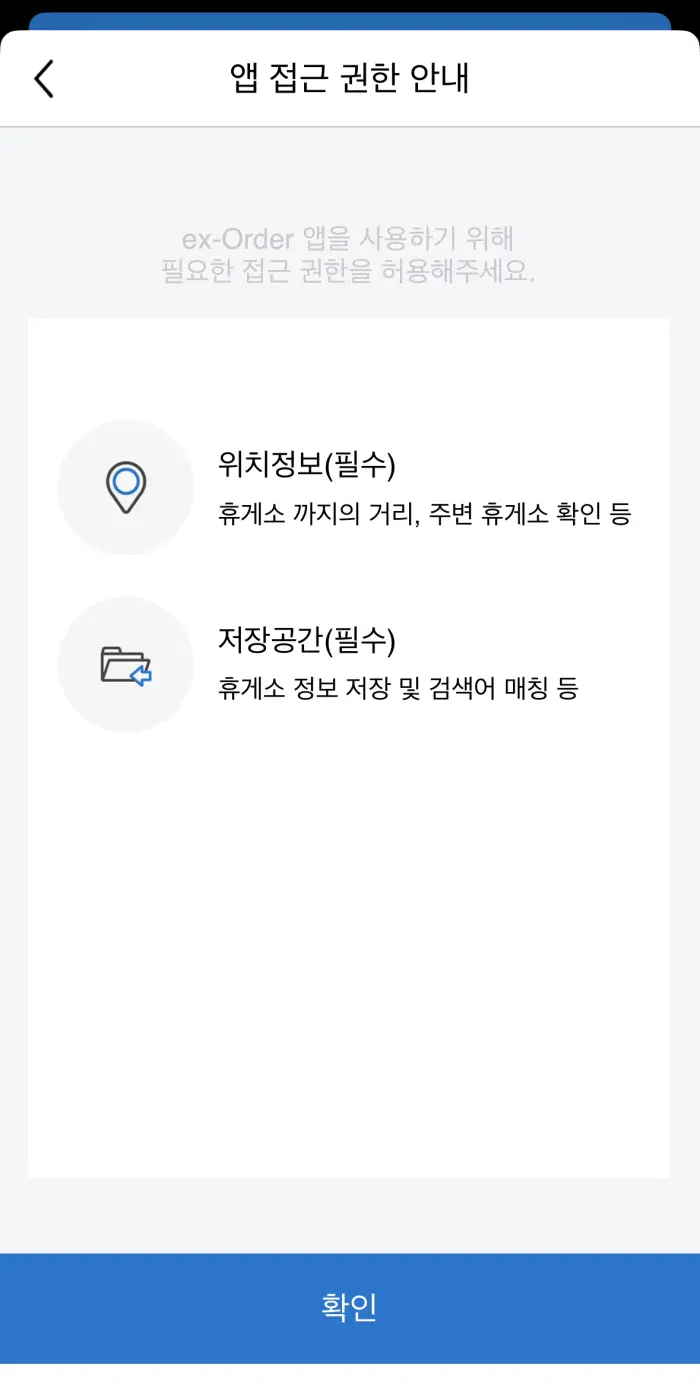 고속도로 휴게시설 앱