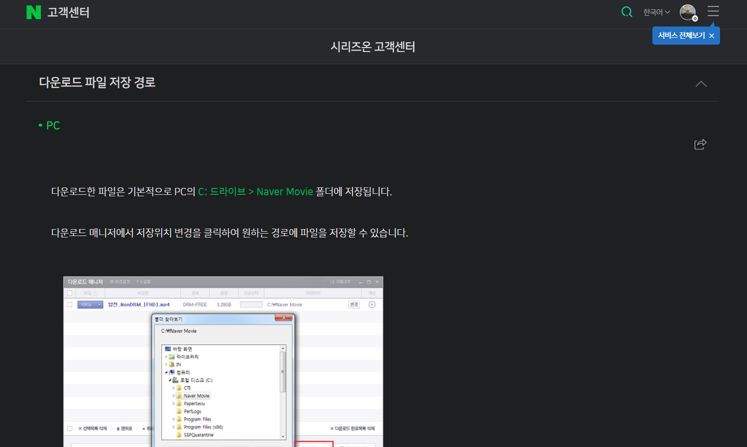 네이버 영화 다운로드 파일 저장 경로