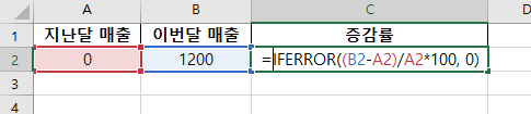 엑셀-증감률-iferror함수