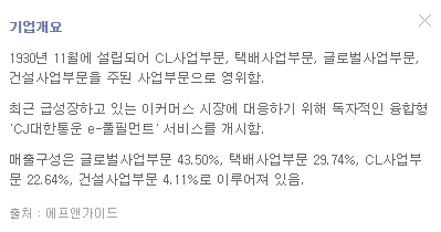 씨제이대한통운