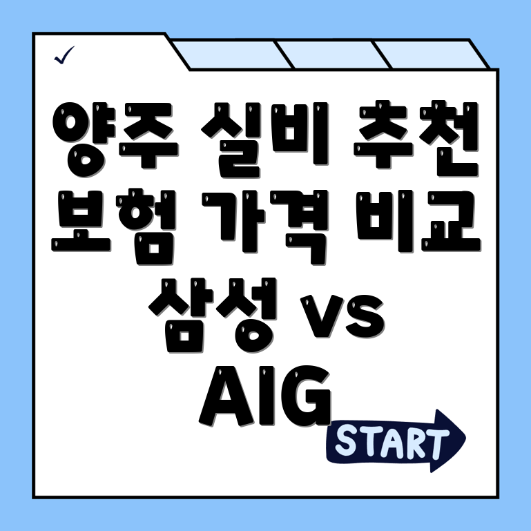 실비보험