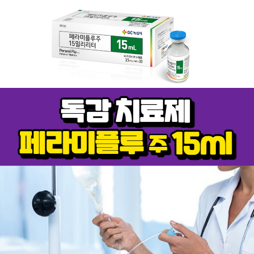 페라미플루